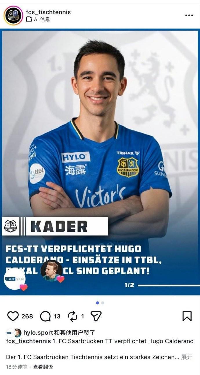 开云中国官网-雨果加盟德甲萨尔布吕肯俱乐部，与樊振东成为队友