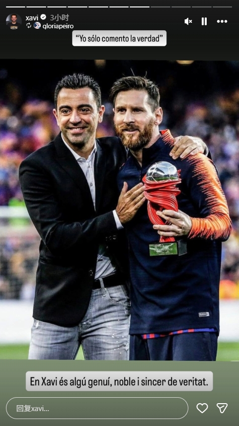 开云中国官网-称梅西回归遭拉波尔塔否决！哈维转发与梅西合影：我只说真话